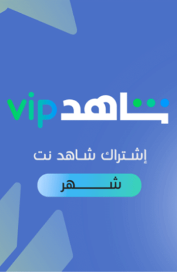 Shahid VIP | 1 Month